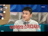 [RADIO STAR] 라디오스타 - Joong-hoon, and a rich fishing ground is the old radiostar tsukidashi?!20170329