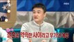 [RADIO STAR] 라디오스타 - Park Jung-hoon, married a woman who first glance, was close to?! 20170329