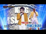 [King of masked singer] 복면가왕 - Mask king & Freddie Mercury - Bohemian Rhapsody 20170402