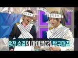 [RADIO STAR] 라디오스타 - Kang Kyun-sung's sexual desire outlet is? 20160608