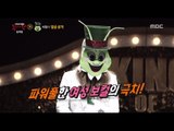 [King of masked singer] 복면가왕 - 'Party Queen grasshopper' Identity! 20170129