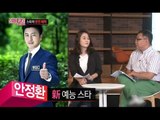 Section TV, Sunday Section, Stars Reversal Attraction #10, 선데이섹션, 스타의 반전 매력 20140720