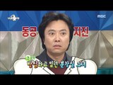 [RADIO STAR] 라디오스타 - Show obvious how he got to be stopped because of a mouth full? 20170208