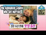 [HOT★ISSUE] Announcer Couples Who Got Married 20170212