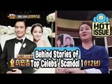[HOT★ISSUE] Behind Stories of Top Celeb Couples Ⅰ 20170212