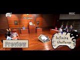 [Preview 따끈 예고] 20160723 Infinite Challenge 무한도전 - EP.490