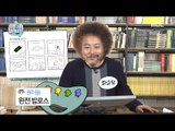 [My Little Television] 마이 리틀 텔레비전 -Ju Homin, six-frame cartoon guide! 20170211