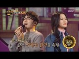 [Duet song festival] 듀엣가요제- Kim Myeonghun & Yang Huijin, 'Mother's Diary' 20170217