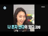 [I Live Alone] 나 혼자 산다 -Park Narae's selfie coaching for Han Hyejin 20170224