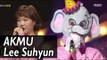 [King of masked singer] 복면가왕 - 'elephant young girl' 2round - first impression 20170226