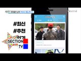 [Section TV] 섹션 TV - Institute for the arts, mbc! 20160619
