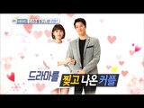 [Section TV] 섹션 TV - Joe Yoon Hee♥Lee Dong Gun, Romance ripped from drama! 20170305
