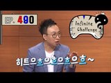 [Infinite Challenge] 무한도전 - a cutting remark to Myeong Soo 20160723