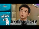 [RADIO STAR] 라디오스타 - Ahn Jae-Wook, Se-Ho into advertising with the offer. 20170118