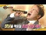 [Preview 따끈예고] 20170120 Duet song festival 듀엣가요제 - Ep 37