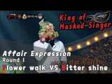 [King of masked singer] 복면가왕 - 'Flower Walk' vs 'Bitter Shine' 1round - affair expression 20170122