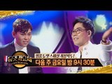 [Preview 따끈예고] 20161202 Duet song festival 듀엣가요제 - Ep 31