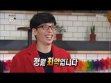 [Infinite Challenge] 무한도전 - Yang Sehyeong talks about Youjaeseok's look 20161217