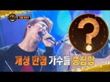 [Preview 따끈예고] 20161111 Duet song festival 듀엣가요제 - Ep 28