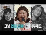 [Duet song festival] 듀엣가요제 - Hong Yunhwa has a new individual skill 20161111