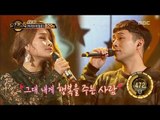 [Duet song festival] 듀엣가요제 - Son Seungyeon & Seong Gyeongmo,'Someone That Makes Me Happy' 20161111