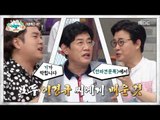 [People of full capacity] 능력자들 - Yoo Jae-hwan is flattery mania? 20160804