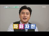 [Section TV] 섹션 TV - Heo kyung-hwan pass down in-word  20161002