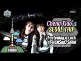 [Cheng Ciao & Eun Seo★SEOUL TRIP]  They Went 'NamSan' in Seoul  20161008