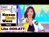 [Korean Music Wave] TWICE - Like OOH-AHH, 트와이스 - 우아하게 20161009