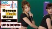 [Korean Music Wave] EXID - Up & Down, 이엑스아이디 - 위아래 20161009