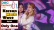 [Korean Music Wave] Apink - Only One, 에이핑크 - 내가 설렐 수 있게 20161009