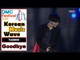 [Korean Music Wave] TAEMIN - Goodbye, 태민 - 굿바이 20161009