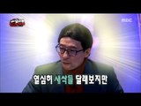 [Infinite Challenge] 무한도전 - You Jae Seok search one's memory 20160915