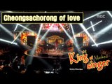 [King of masked singer] 복면가왕 - 'Cheongsachorong of love' Identity 20160214