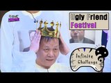 [Infinite Challenge] 무한도전 - Woo Hyeon, King of Introducing ugly friend! 20160220
