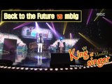 [King of masked singer] 복면가왕 - 'Back to the Future' vs 'mbig' 1round - Don't forget me 20160221