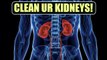 Drinks That Clean Your Kidneys | BoldSky