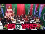 Infinite Challenge, Introduction of Lonely Friends(3) #07, 쓸.친.소 파티(3) 20131221