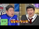 [RADIO STAR] 라디오스타 - King of tardiness, Gian84 20160720