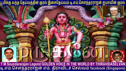 T M Soundararajan Legend GOLDEN VOICE IN THE WORLD BY THIRAVIDASELVAN  VOL  157  Muruga Song