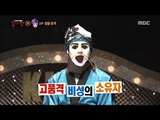 [King of masked singer] 복면가왕 - 'rear cattle the Altair' Identity 20160814