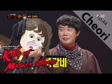 [King of masked singer] 복면가왕 - ‘search for mom Cheori’ identity! 20160131