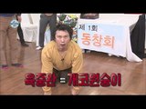 [I Live Alone] 나 혼자 산다 스페셜- Yook Jung-wan transform oneself into baboon 20160208
