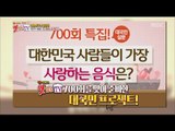 [K-Food] Spot!Tasty Food 찾아라 맛있는 TV - Korean love food BEST 5 대한민국이 가장 사랑하는 음식 BEST 5 20151219