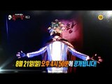 [Preview 따끈예고] 20160821 King of masked singer 복면가왕 -  Ep 73