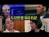 [Preview 따끈예고] 20151031 My Little Television 마이 리틀 텔레비전 - Ep 27