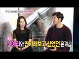 [Section TV] 섹션 TV - romantic couple dramatic meeting! Yoon Kye-sang & Han Ye-ri 20151101