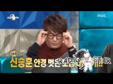 [RADIO STAR] 라디오스타 - Shin Seung-hun take off his glasses 20151028