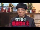 Infinite Challenge, Introduction of Lonely Friends(4) #21, 쓸.친.소 파티(4) 20131228