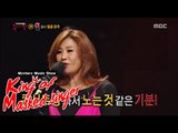 [King of masked singer] 복면가왕 - Rose bloom at night's identity '밤에 피는 장미'의 정체 공개! 20150830